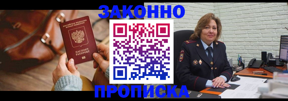 временная регистрация законно в Урени