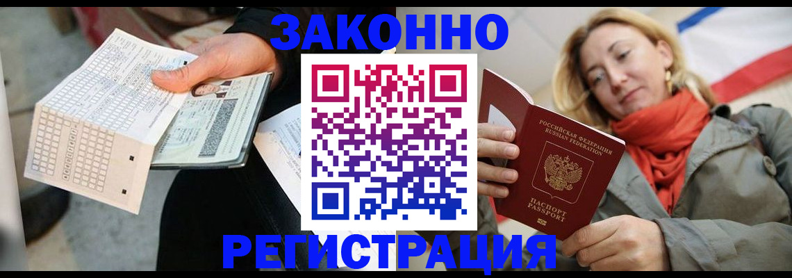 временная регистрация законно в Урени